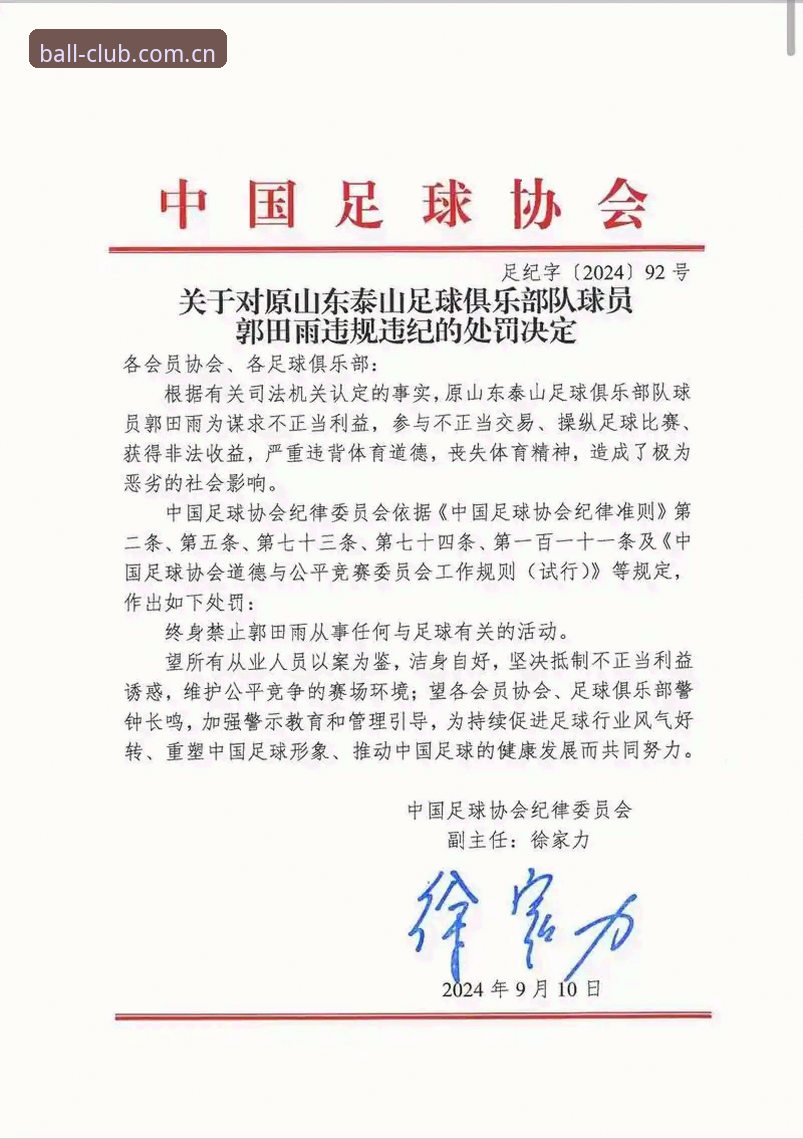 足协公布第三批禁足名单，如何通过球会体育比分平台了解这场足球反腐风暴？